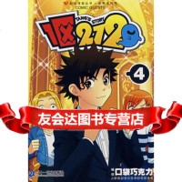 1区212(4)口袋巧克力绘97839134821世纪出 9787539139548