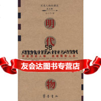 明代人物金之平97833318659齐鲁书社 9787533318659