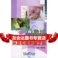 急诊放射影像解图手册胡春洪97834551307江苏科学技术出 9787534551307