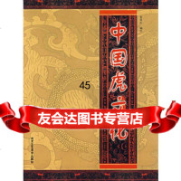 中国虎文化姜震山绘978752664北京工艺美术出版社 9787805266480