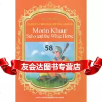 中国神化故事画册:《马头琴》(汉英)段立欣著,刘向伟绘978 9787508524313