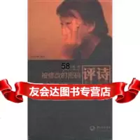 评诗被修改的密码潘洗尘,宋琳,树才,桑克97835471888 9787535471888