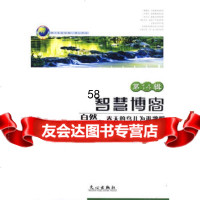 4辑:智慧自然,春天的鸟儿为谁歌唱曹文轩97876838488 9787806838488