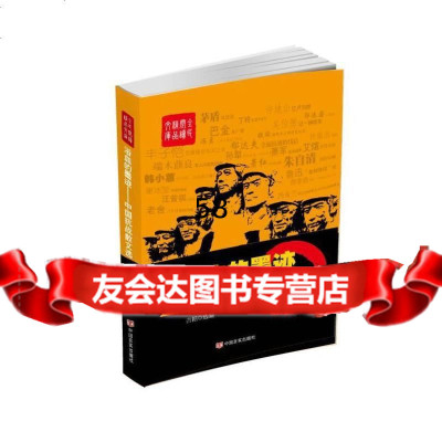 浴血的墨迹:中国抗战散文选古耜97817112471中国言实出版 9787517112471