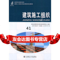 (高职高专)建筑施工组织(建筑工程技术类)钱大行,孙城97861 9787561147245