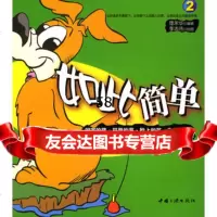 如此简单2庞永华著978707426中国三峡出版社 9787800997426