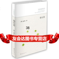菊花香[韩]金河仁,荀寿潇97844245036南海出版公司 9787544245036