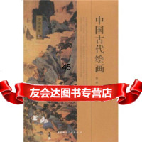 中国古代绘画徐改977832631中国国际广播出版社 9787507832631