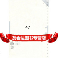 第三代学人自选集(辑):行路集葛剑雄,王元化97832826735 9787532826735