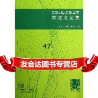 2004恒隆数学获奖论文集区国强,吴恭孚,丘桐978357749 9787535774910