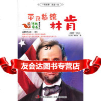 意林-平民总统林肯《意林》编辑部97849813094吉林摄影 9787549813094