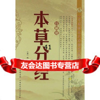 本草分经(清0姚澜97837743112山西科学技术出版社 9787537743112