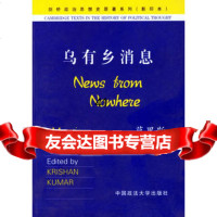 乌有乡消息(影印本)(英)莫里斯97862024064中国政法大 9787562024064