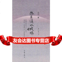 熬至滴水珠(增补修订本)池莉976354288作家出版社 9787506354288