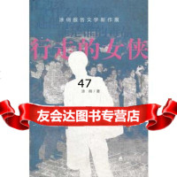 行走的女侠——涂俏报告文学新作展涂俏970707948海天出 9787550707948