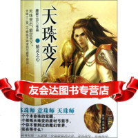 天珠变(14):精灵之心唐家三少971303033太白文艺出 9787551303033