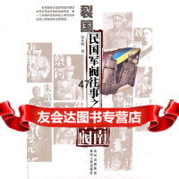 裂国:民国军阀往事之西南军阀民非明9787221094933贵州人民