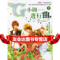 G小调进行曲2(随书 超级礼包)小妮子97837828109北 9787537828109