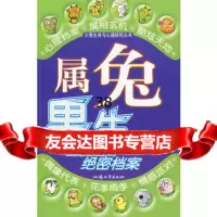 属兔男生麦金,吉弘9787811200911汕头大学出版社