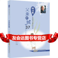 冰心奖获奖作家精品书系父亲的城徐鲁97839761114安徽少 9787539761114