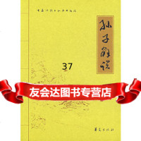 孙子解说麦田,王盈著9741582华夏出版社 9787508041582