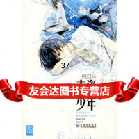 青瓷少年纯白97877423423百花洲文艺出版社 9787807423423