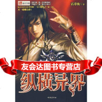 兽医纵横异界石章鱼97876896402珠海出版社 9787806896402