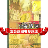 小资情调(书)包晓光著97876064597吉林摄影出版社 9787806064597