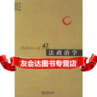 法政治学卓泽渊9736504法律出版社 9787503657504