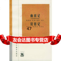 幽闺记琵琶记——新世纪万有文库传统文化书系(元)施惠撰978 9787538251166