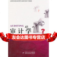 审计学(A)杨桂花,涂清梅97848700241中南大学出版社有 9787548700241