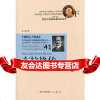 布拉格传:1915年诺贝尔物理学奖得主之一胡迪97838735 9787538739954