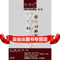 【99】悦读纪特辑：爱的10种形态97839937618唐木,江苏文艺出版社 9787539937618