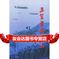 【99】三军首战一江山9765051卢辉,中国人民解放军出版社 9787506505901