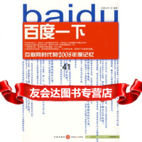 [99]一下互联网时代的2008年度记忆978614274公司,中信出版社 9787508614274