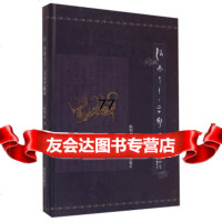 [99]济南七十二名泉考疏证97848812609陈明超,济南出版社 9787548812609