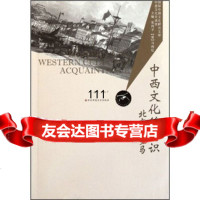 [99]中文化的初识:北京与罗马97861787984张平,[意]马尼,华东师范 9787561787984