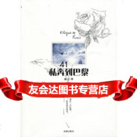 [99]私奔到巴黎97844142571流言,沈阳出版社 9787544142571