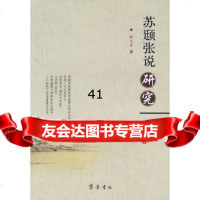 [99]苏颋张说研究97833318888林大志,齐鲁书社 9787533318888