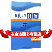 [99]现代大学日语2(附)97863233212杨晓辉,宿久高,大连海事大学出版社 9787563233212