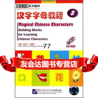 [99]汉字字母教程3(CD-ROM)97870689320达世平,达婉中,北京语言大学 9787900689320
