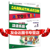 [99]汉语乐园课本1(乌兹别克语版2版附)97861941232刘富华,巍, 9787561941232