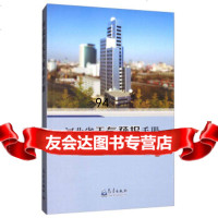 [99]河北省天气预报手册972965976《河北省天气预报手册》编写组,气象出版社 9787502965976