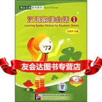 [99]汉语韵律会话(册)(CD-ROM)978706854达世平,北京语言大学电子 9787900689054