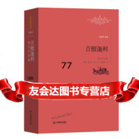 [99]吉檀迦利:泰戈尔诗集9783923[度]泰戈尔,冰心,石真等,江西 9787539287553