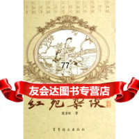 [99]红苑杂谈97871506382张秉旺,军事谊文出版社 9787801506382