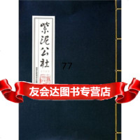 [99]紫泥公社201097875269849孙旭光,北京工艺美术出版社 9787805269849