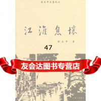 江淮息壤刘立中97842635969上海三联书店 9787542635969