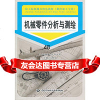 机械零件分析与测绘97816704554王春水,中国劳动社会保障出版社 9787516704554