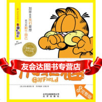 梦吃成真系列加菲猫重磅出击9787200084733(美)戴维斯,传神翻